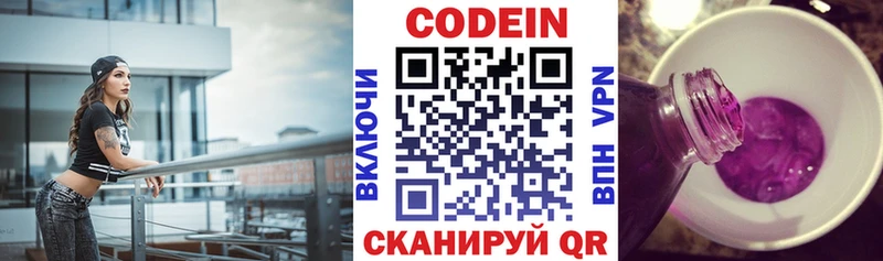 Кодеин напиток Lean (лин)  Купить закладки  Кодинск 